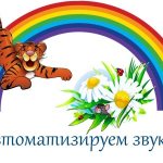 Автоматизация звука Р