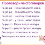 Чистоговорки для детей 2-3-4-5-6-7 лет, на звук р-л-ш-с-ж-з-к-ч-т про осень, зиму, животных, транспорт, насекомых, овощи, фрукты, семью