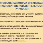 Фронтальная форма организации учебной деятельности. Автор24 — интернет-биржа студенческих работ