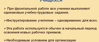 Фронтальная форма организации учебной деятельности. Автор24 — интернет-биржа студенческих работ