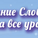 Зимние Слова Ответы на игру