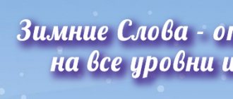 Зимние Слова Ответы на игру